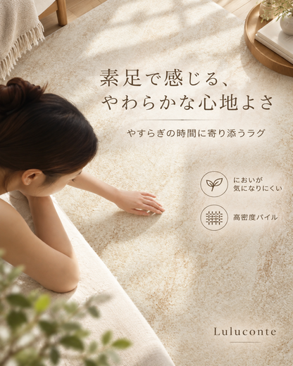 ふんわり快適 防水フロアマット｜リビング・寝室用 厚手カーペット