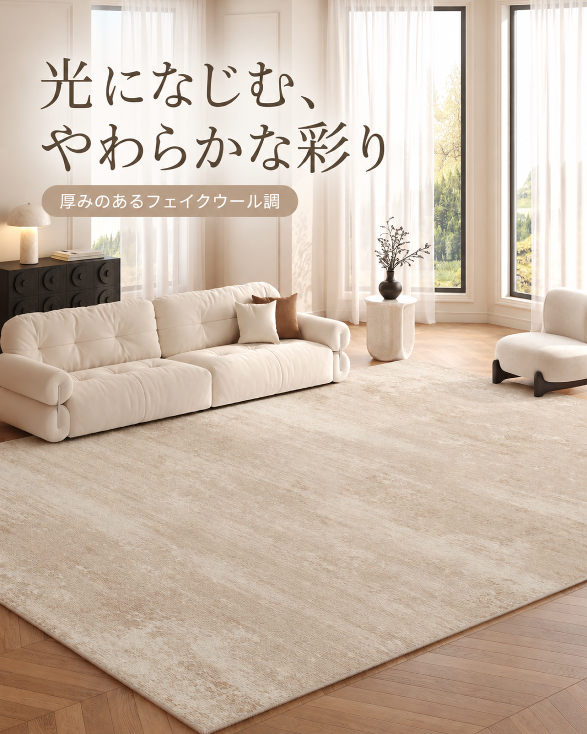 ふんわり快適 防水フロアマット｜リビング・寝室用 厚手カーペット