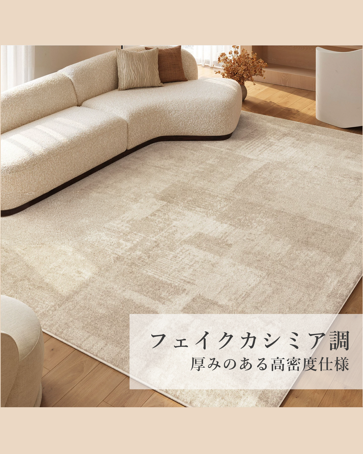 ふんわり快適 防水フロアマット｜リビング・寝室用 厚手カーペット