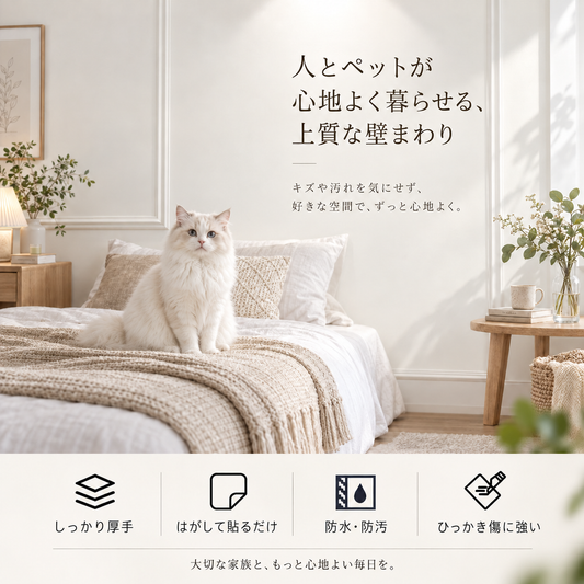 貼るだけ簡単、ひっかき傷に強い 厚手リメイクシート 防水