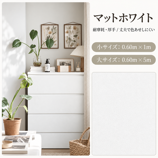 貼るだけ簡単、ひっかき傷に強い 厚手リメイクシート 防水