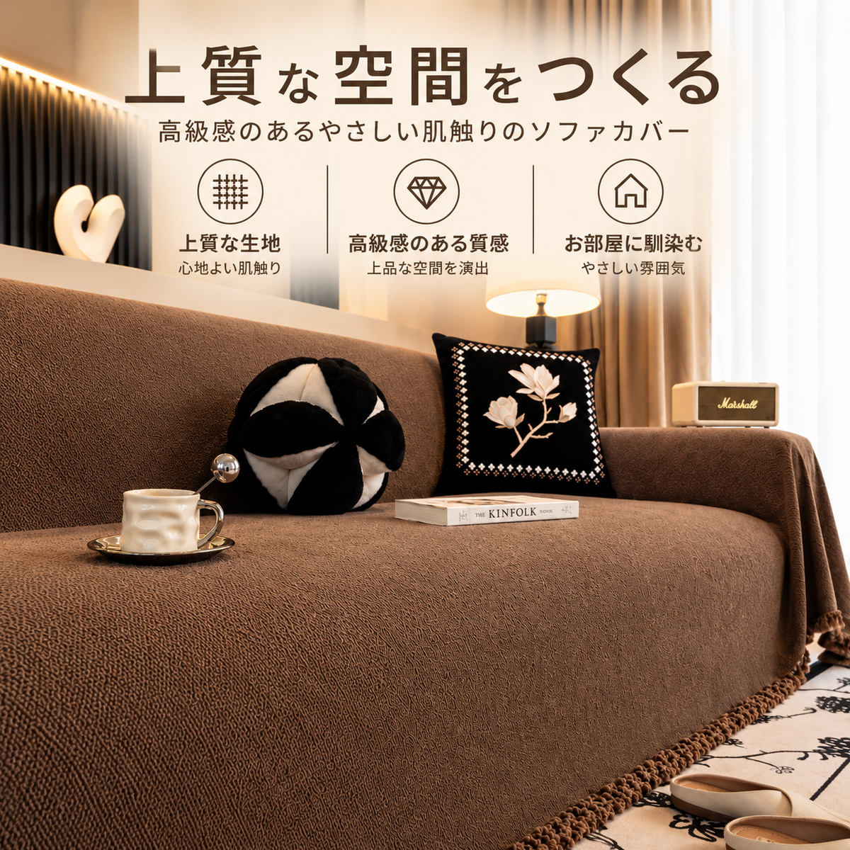 高級感あふれるソファカバー　耐傷・防水・防汚